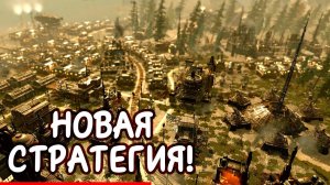 НОВАЯ ИГРА СТРАТЕГИЯ В 2024 ГОДУ! [New Cycle]