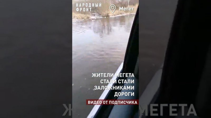 В Мегете затопило дорогу из-за разлившейся реки