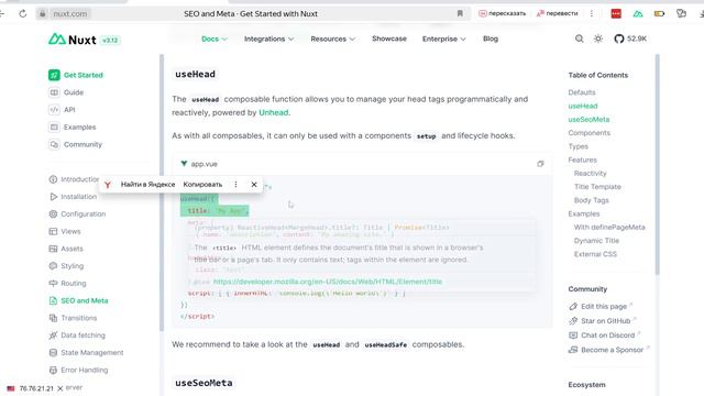 Как добавлять мета-тэги и тэги в область Head страниц