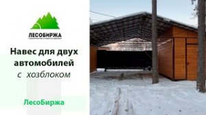 Навес для машины с хозблоком - прекрасная альтернатива гаражу