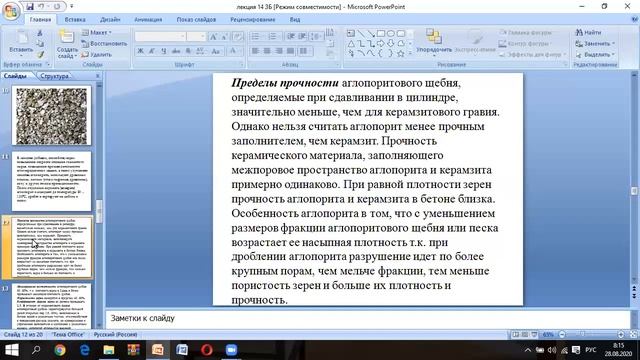 лекция 14 Искусственные пористые заполнители.АГЛОПОРИТ