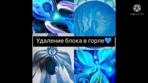 Удаление блоков в горле, чистая речь - саблиминал