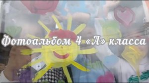 Таганрог школа 8 - 4А Семейный школьный альбом