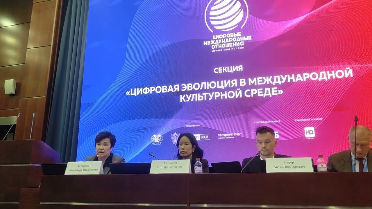 Выступление Александры Очировой на конференции в МГИМО 26.10.2023 про нравственность и цифру