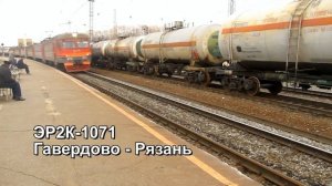 Лесок - Рязань-1