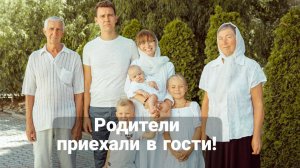 Родители приехали в гости! Жесть! Как теперь жить???