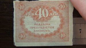 Обзор банкнота 40 рублей, 1917 год, Временное правительство, Керенка, Бонистика, нумизматика, колле