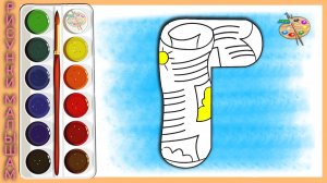 Рисуем буквы русского алфавита. Буква Г / Рисунки и раскраски Малышам