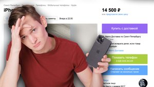 Как покупать Б/У АЙФОНЫ на АВИТО?