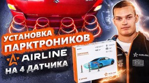 Установка парктроников | Как выбрать и установить?