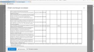 Акт сверки с налоговой