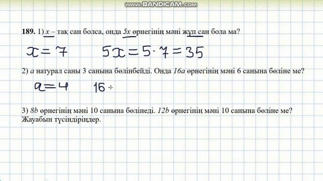 5 сынып математика 183,184,185,186,187,188,189,190,191,192,193,194 есептер шығару жолымен