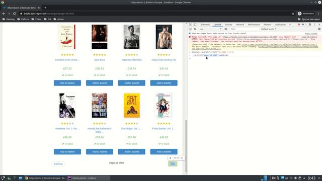 Парсинг книжного магазина на Node.js. Часть вторая