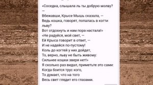 басни Крылова - Мышь и крыса