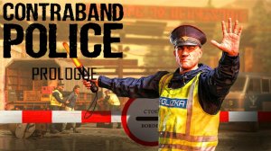 Играю в пограничника≥contraband police