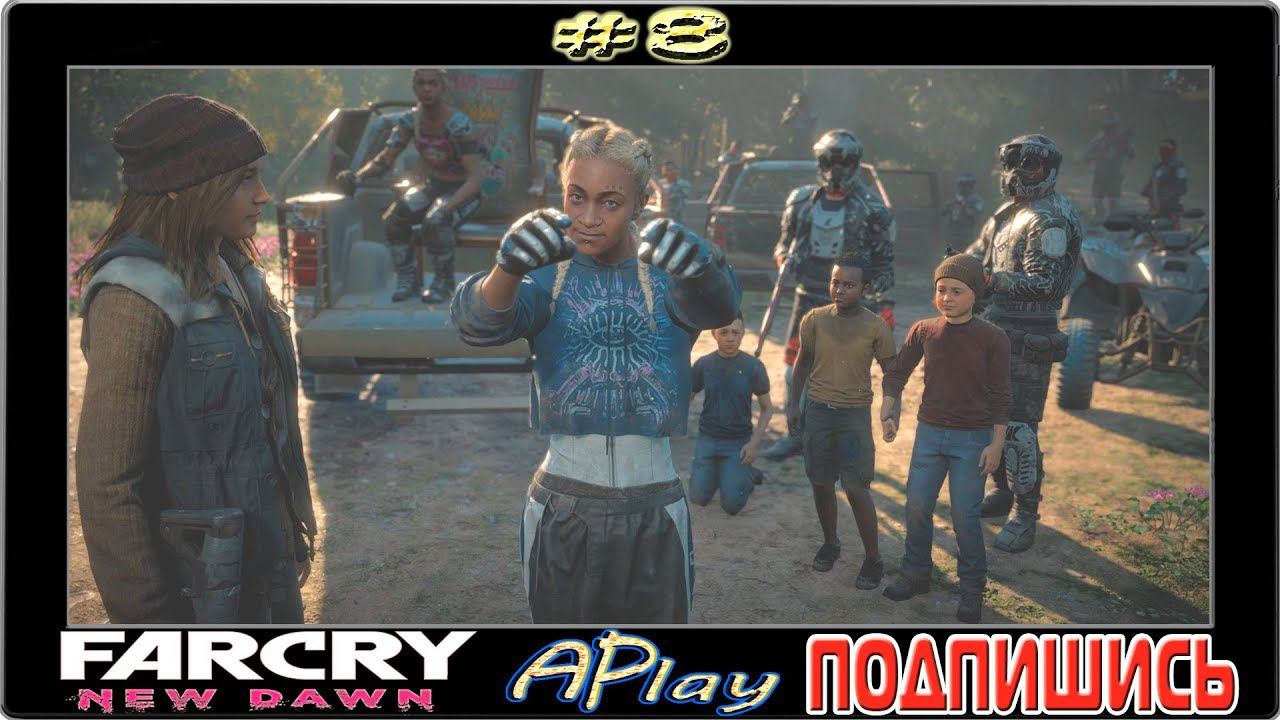 Far Cry: New Dawn ► Резня ► Прохождение #8