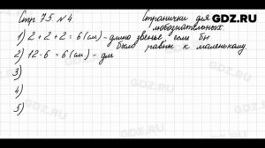 Странички для любознательных, стр. 75 № 4 - Математика 3 класс 2 часть Моро
