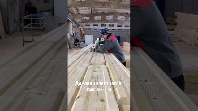 Домокомплект из сухого профилированного бруса от производителя! #сбк #профилированныйбрус