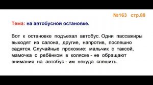 Руский язык учебник. 3 класс. Часть 1. Канакина Упражнение 163