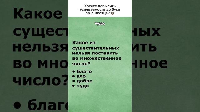 Как поставить слово во множественное число #русскийязык #множественноечисло #слова #упражнение