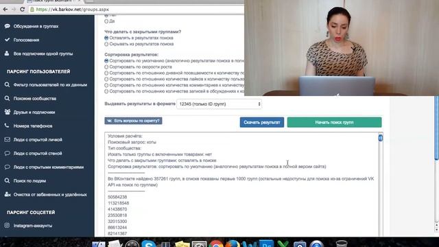Поиск групп ВКонтакте по тематикам