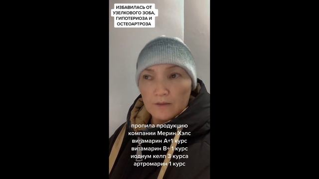 Marine Health. Отзыв. Узелковый зоб; Гипотериоз; Остеоартроз. Результат применения.