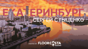 FLOORCASTA REGIONS. BIGDAY 2024. ЕКАТЕРИНБУРГ. СЕРГЕЙ СТЫЦЕНКО