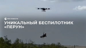 Уникальный беспилотник "Перун"