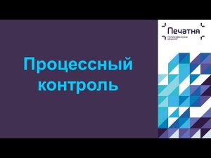 2. Процессный контроль качества. Accucheck