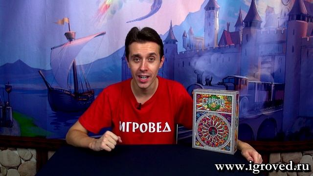 Саграда. Обзор настольной игры от Игроведа