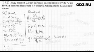 № 788 - Физика 7-9 класс Пёрышкин сборник задач