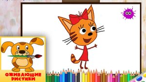 Карамелька. ТРИ КОТА. Оживающие рисунки / How to draw cartoon kitten