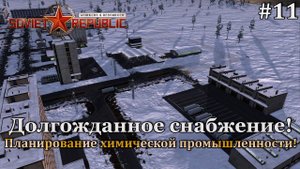 Workers & Resources: Soviet Republic Новая республика! #11