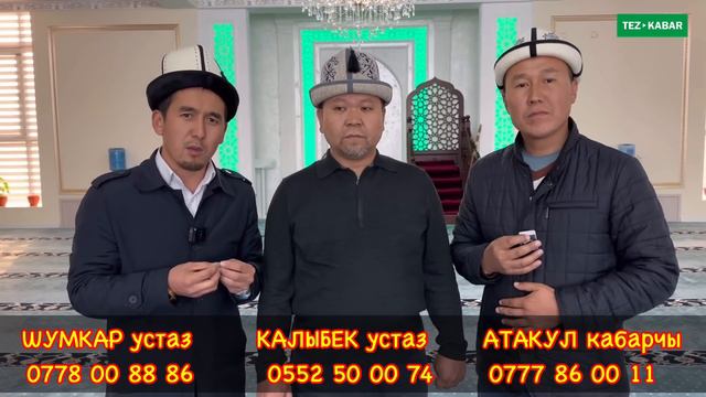 ТЕЗ КАБАР менен чогуу УМРАГА барыңыз 🕋 ШУМКАР устаз БАЯН КЫЛАТ 🕋  Бизге КОШУЛУҢУЗДАР, орун БАР