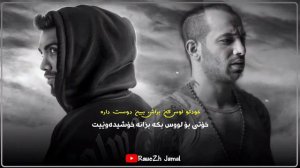 Amir Tataloo Mehrdad Jam Remix Kurdish Subtitle تاتالو و میرهداد جام پێکەوە