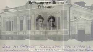 Елена Гнесина - пианистка, педагог, общественный деятель.