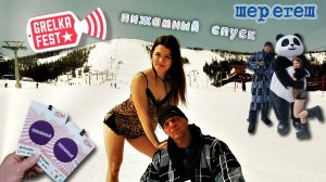 Шерегеш.. Закрытие 21.04.2023.. Пижамный спуск.. и спуск по Сектору Е..