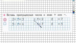 Страница 30 Задание №1 - ГДЗ по Математике 1 класс Моро Рабочая тетрадь 1 часть