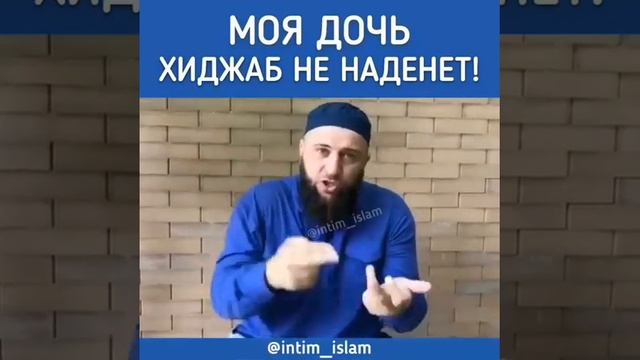 Моя дочь хиджаб не наденет смотреть онлайн