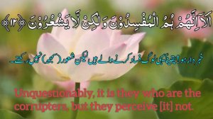 Surah Al-Baqarah Ayaat 5-18 Recitation