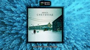 SIMAGA   Снегопад  (+sub)