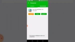 Как скачать платные локации в тока бока на Honor обсалютно бесплатно 😋
