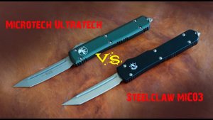 Steelclaw MIC03 vs Microtech Ultratech обзор новинки