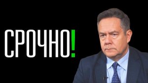 СРОЧНО! НИКОЛАЙ ПЛАТОШКИН!