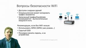 Безопасность в вычислительных сетях_1 Часть_Задачи, структуры и особенности сетей.mp4