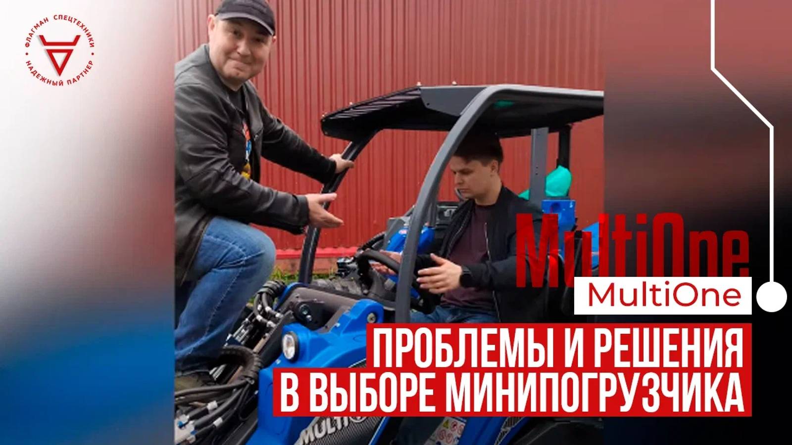 Проблемы и решения в выборе минипогрузчика
