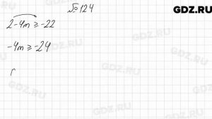 № 124 - Алгебра 9 класс Мерзляк