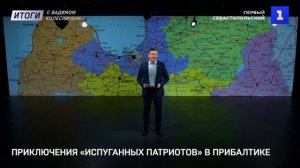 Приключения «испуганных патриотов» в Прибалтике