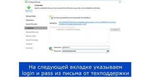 Как настроить Veeam Agent for Windows для резервного копирования в Veeam Cloud Connect Repository