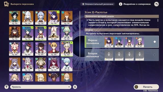 Витая Бездна вслепую (не буквально) [Genshin Impact 2.4] смотреть онлайн